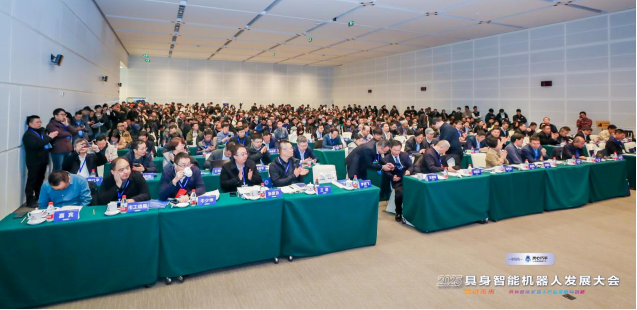 具身智能机器人发展大会
